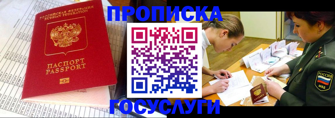 купить прописку в Керчи